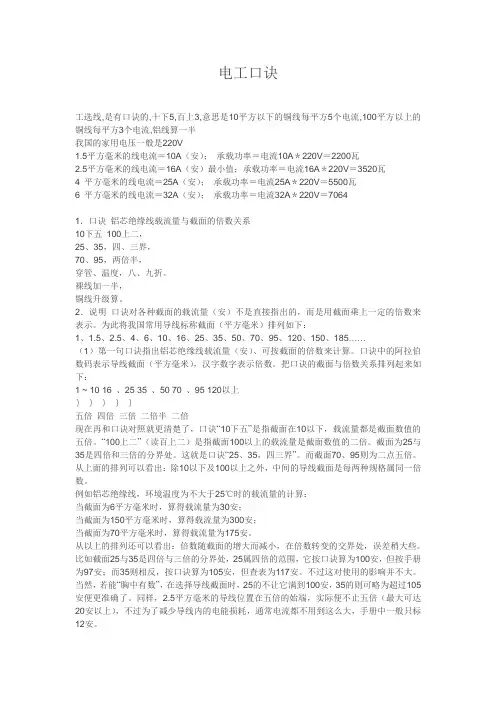 电工配线口诀