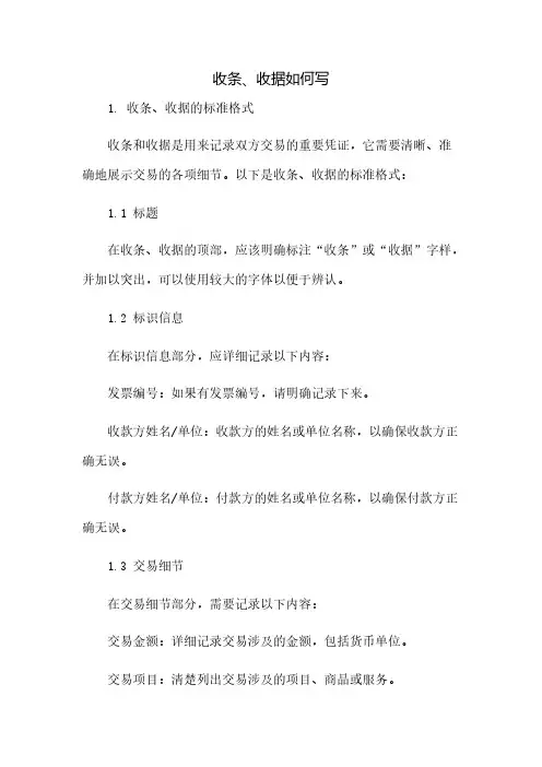 收条、收据如何写,收条、收据的标准格式、样本、范本？