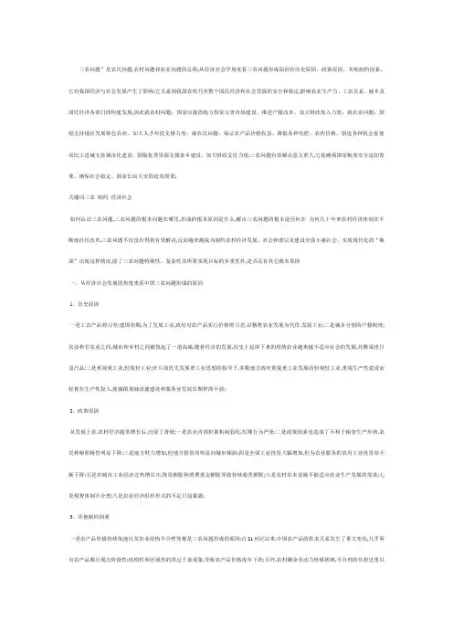有关三农问题的论文