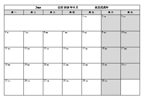 2018年日历表