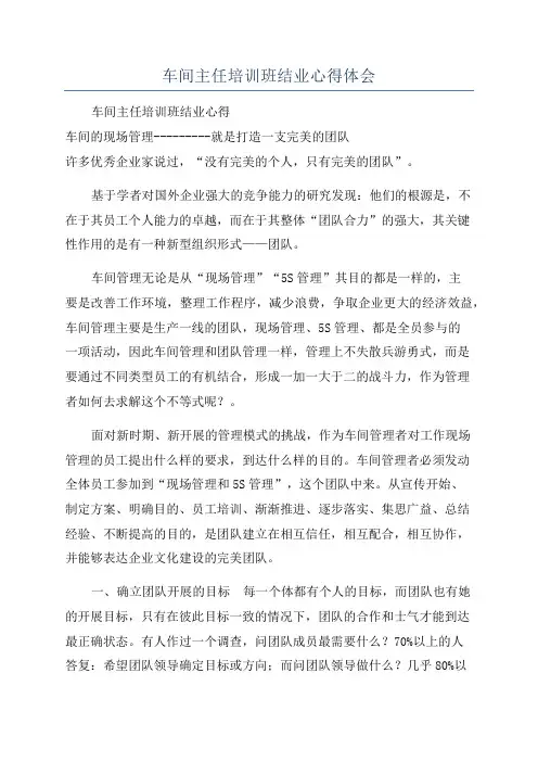 车间主任培训班结业心得体会