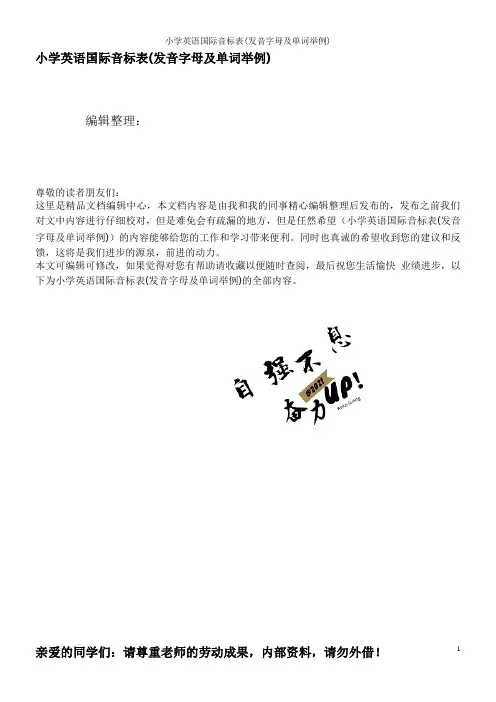 小学英语国际音标表(发音字母及单词举例)