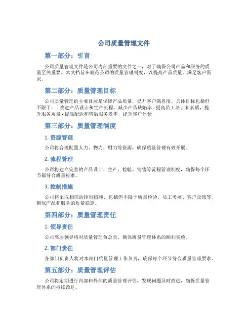 公司质量管理文件
