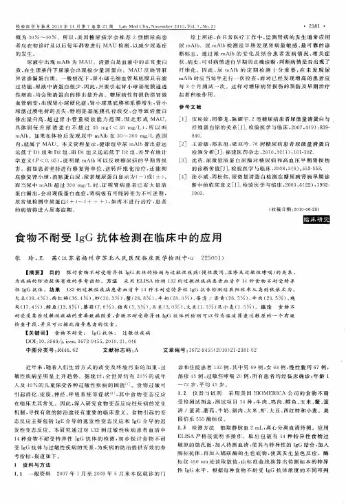 食物不耐受IgG抗体检测在临床中的应用