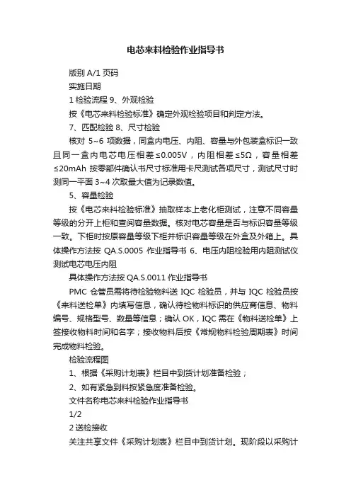 电芯来料检验作业指导书