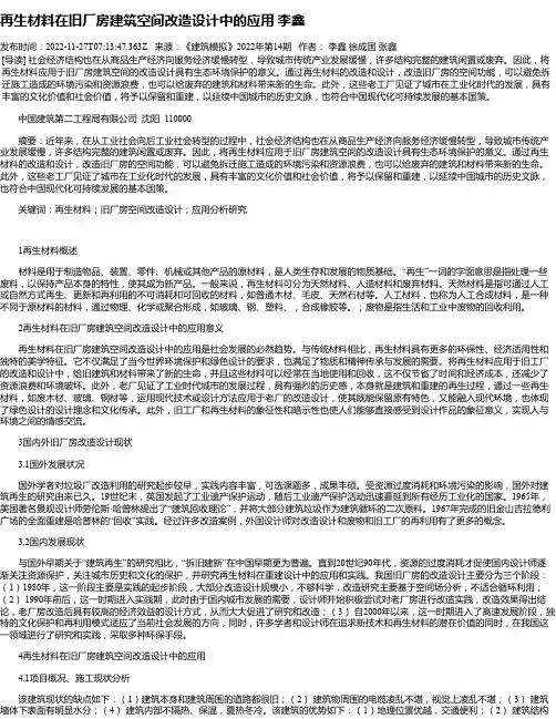 再生材料在旧厂房建筑空间改造设计中的应用李鑫
