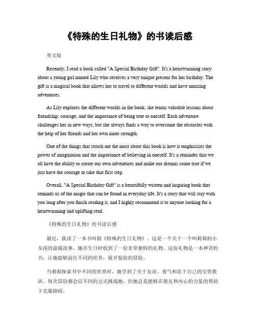 《特殊的生日礼物》的书读后感