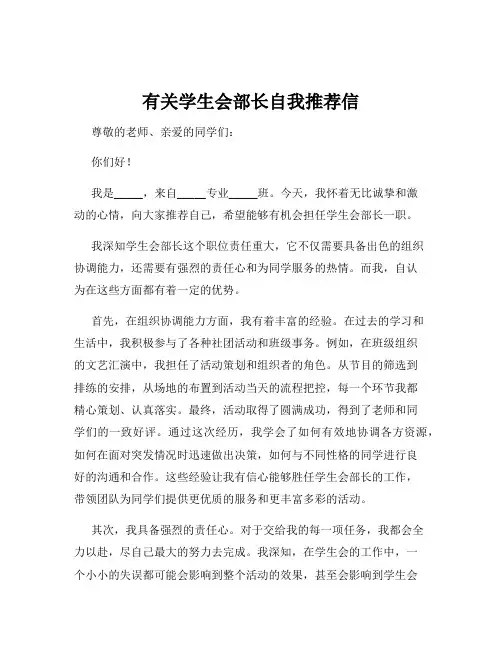 有关学生会部长自我推荐信