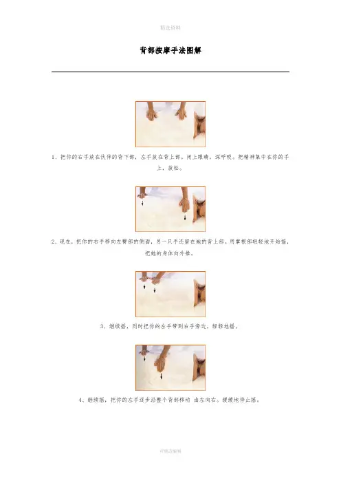 背部按摩手法图解课件
