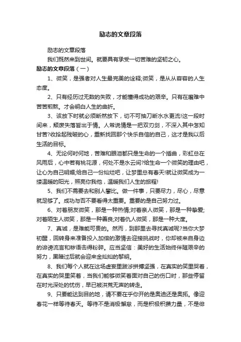 励志的文章段落