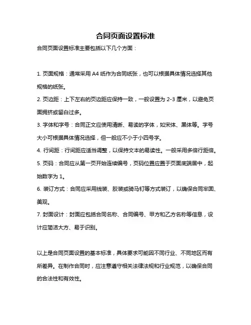 合同页面设置标准