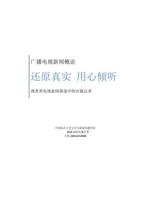 广播电视学概论  论文