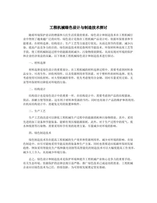 工程机械绿色设计与制造技术探讨