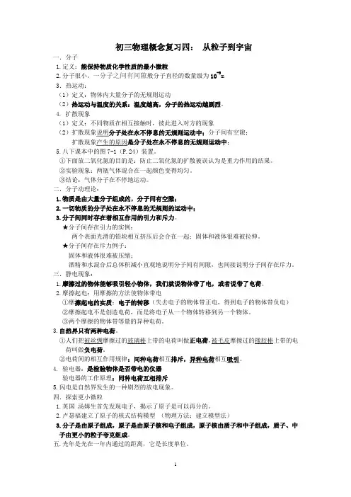 初三中考物理概念复习四： 从粒子到宇宙