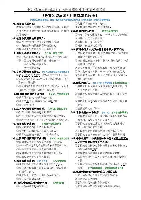 【教资】【重点】中学《教育知识能力》简答题+辨析+材料分析+答题模板(12页)