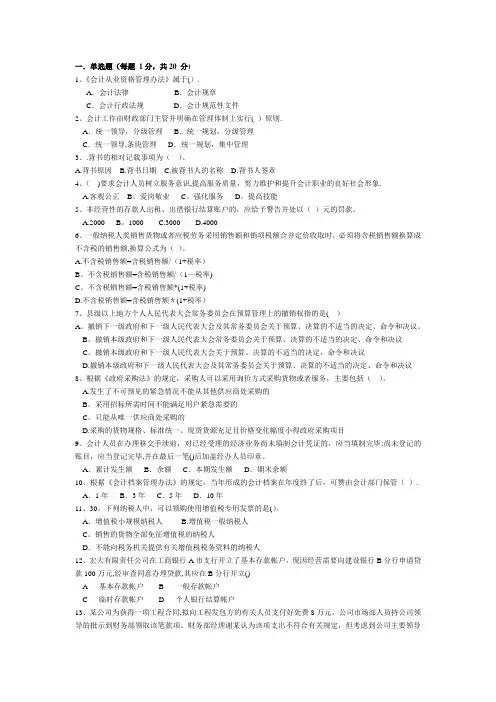 高职高专财经法规与会计职业道德期末试题(附答案)