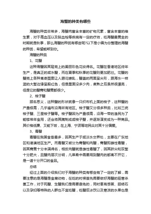 海蟹的种类有哪些