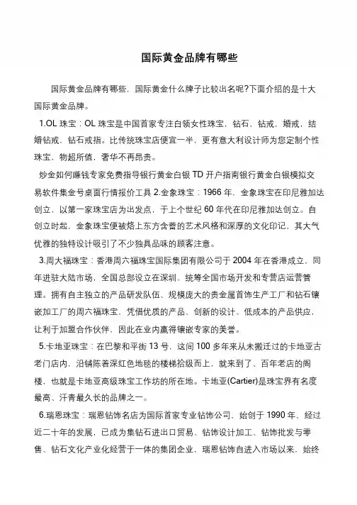 国际黄金品牌有哪些