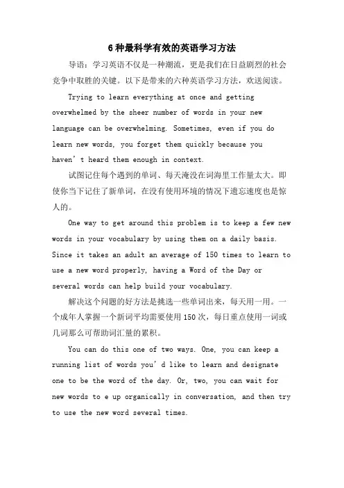 6种最科学有效的英语学习方法