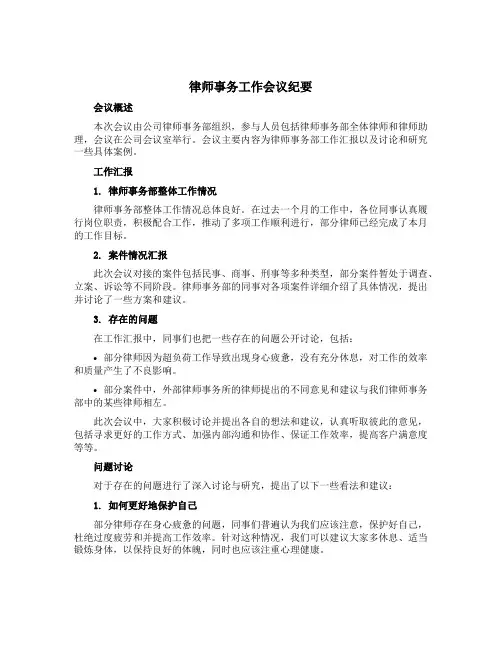 律师事务工作会议纪要