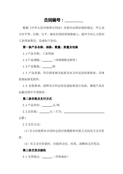 工业用油购销合同样本