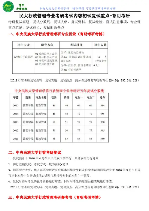 中央民族大学行政管理考研复试分数线历年真题复试考试内容招生人数参考书解析-育明考研