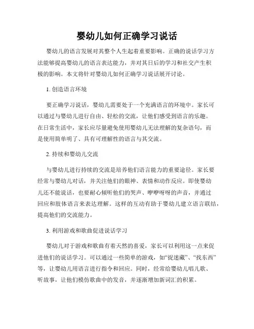婴幼儿如何正确学习说话