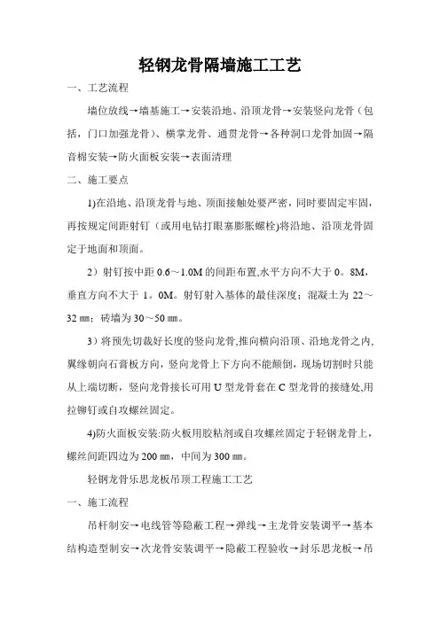 轻钢龙骨隔墙施工工艺