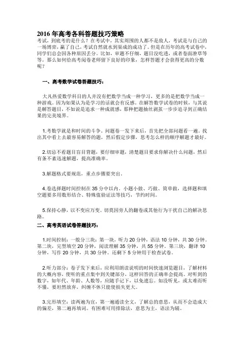 2016年高考各科答题技巧策略