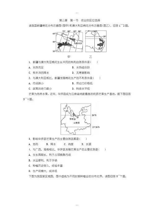 精选人教版高中地理必修2同步习题3.1农业的区位选择 -含答案