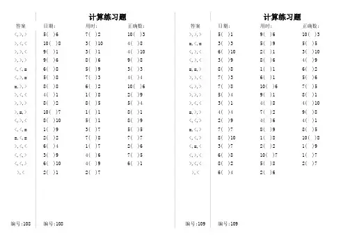 小学数学一年级上册(10以内数的大小比较)口算题打印版
