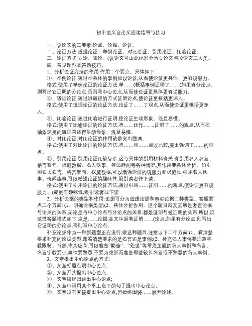 初中语文议论文阅读指导与练习