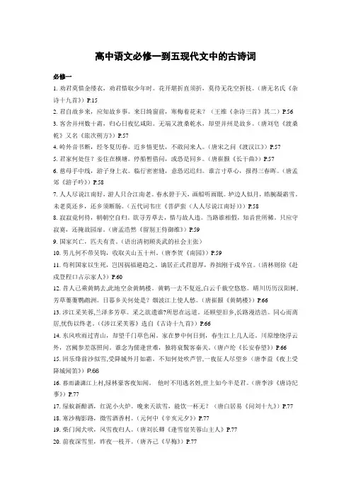 高中语文必修一到五现代文中的古诗词默写