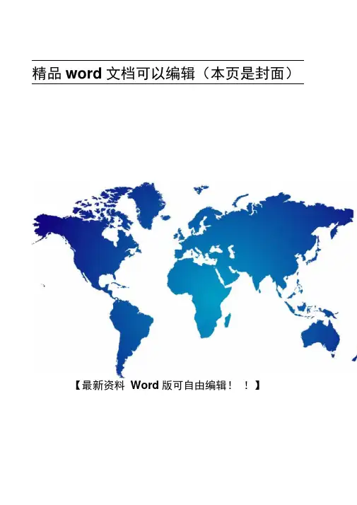 人事行政管理制度及表格