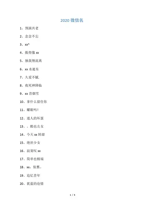 2020微信名