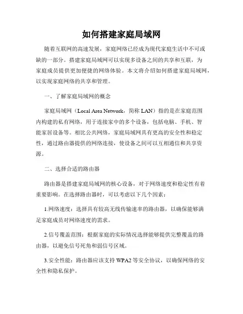 如何搭建家庭局域网