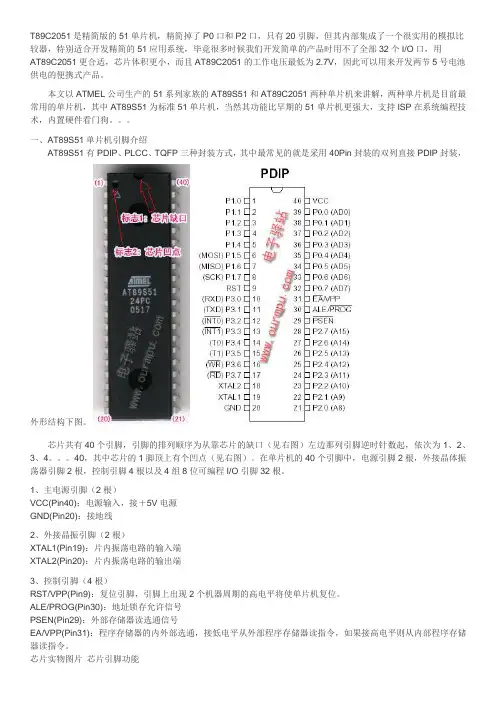 非常详细的51单片机引脚介绍