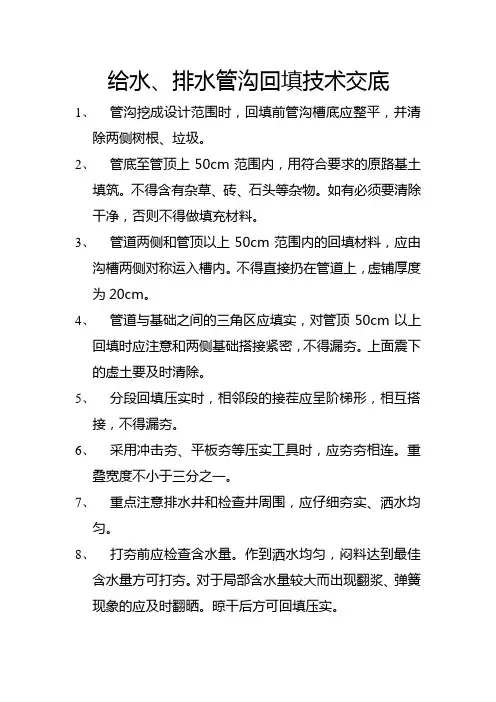 管沟回填技术交底