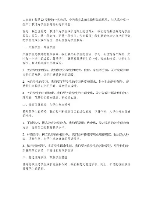 教师为学生服务发言稿