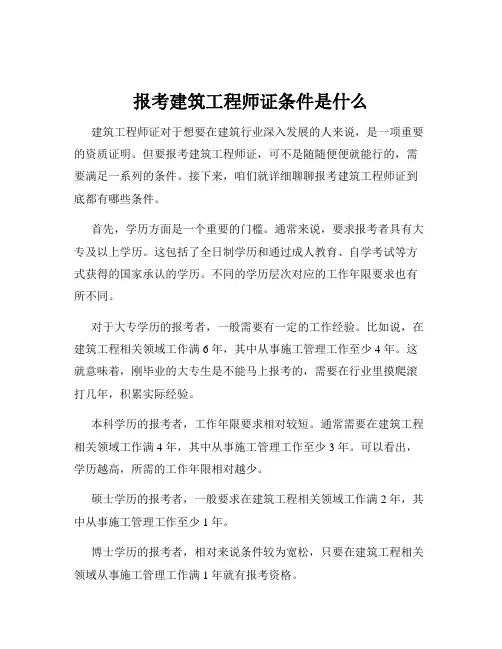 报考建筑工程师证条件是什么
