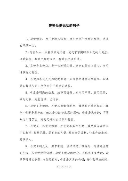 赞美母爱无私的句子