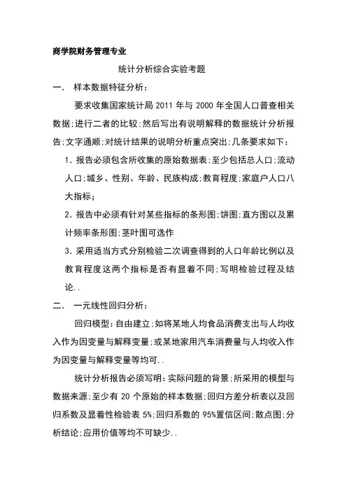 统计分析综合实验答题