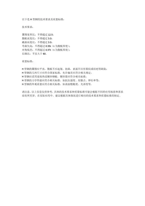型钢技术要求及质量标准