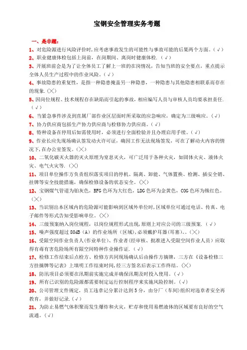 安全管理实务考题