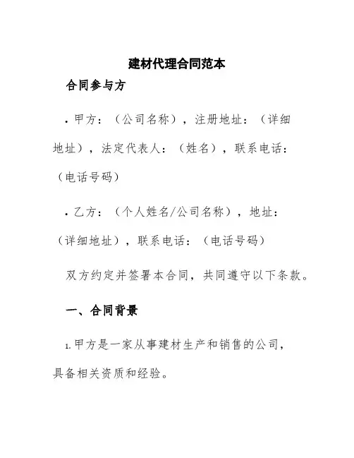 建材代理合同范本