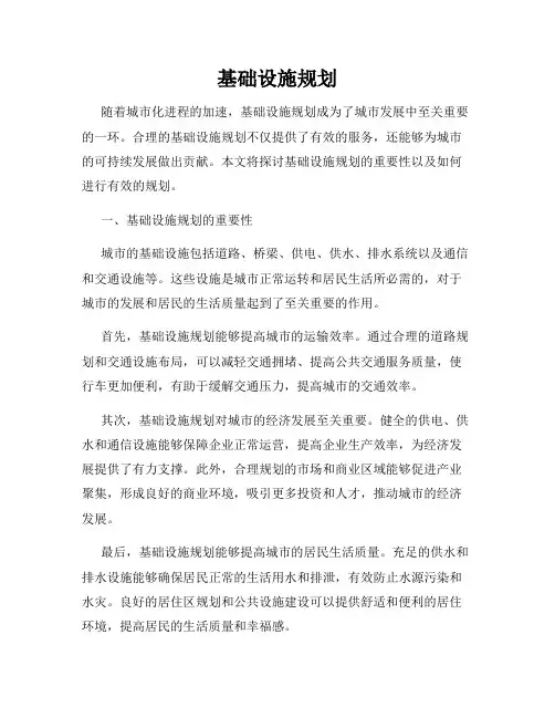 基础设施规划