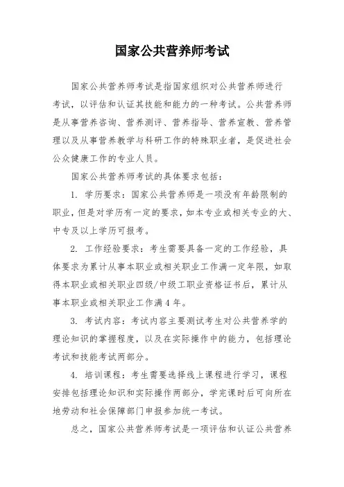 国家公共营养师考试