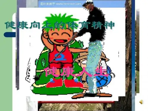 健康人生