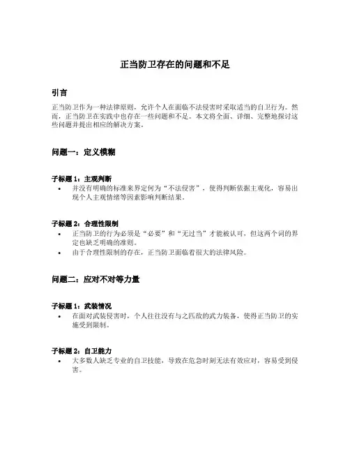 正当防卫存在的问题和不足