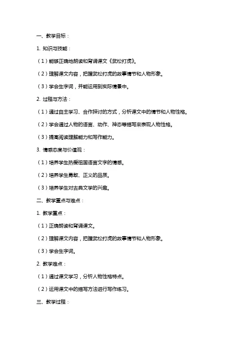 课文《武松打虎》教案范文